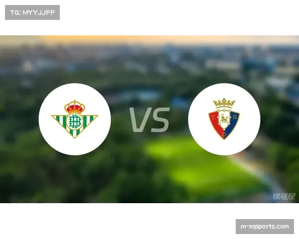 奥萨苏纳1-1战平贝蒂斯，双方各取一分